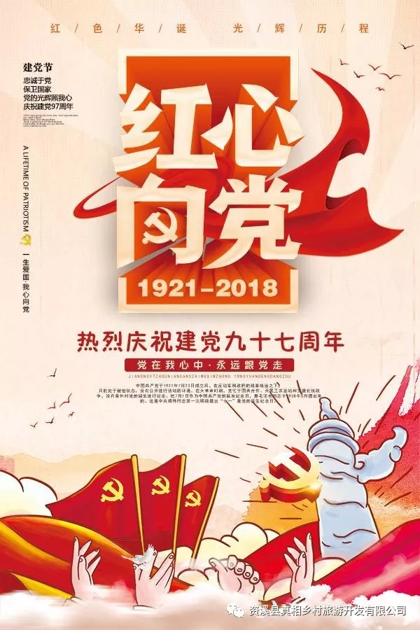 祝党97岁生日快乐